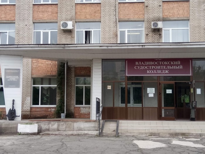 Владивостокский судостроительный колледж
